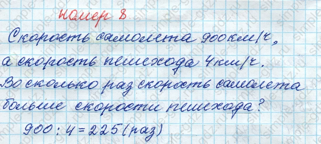matematika class-4 Математика 4 класс рабочая тетрадь Дорофеев, Миракова часть 1 и 2 - 1 Часть страница 52 ответ номер 8