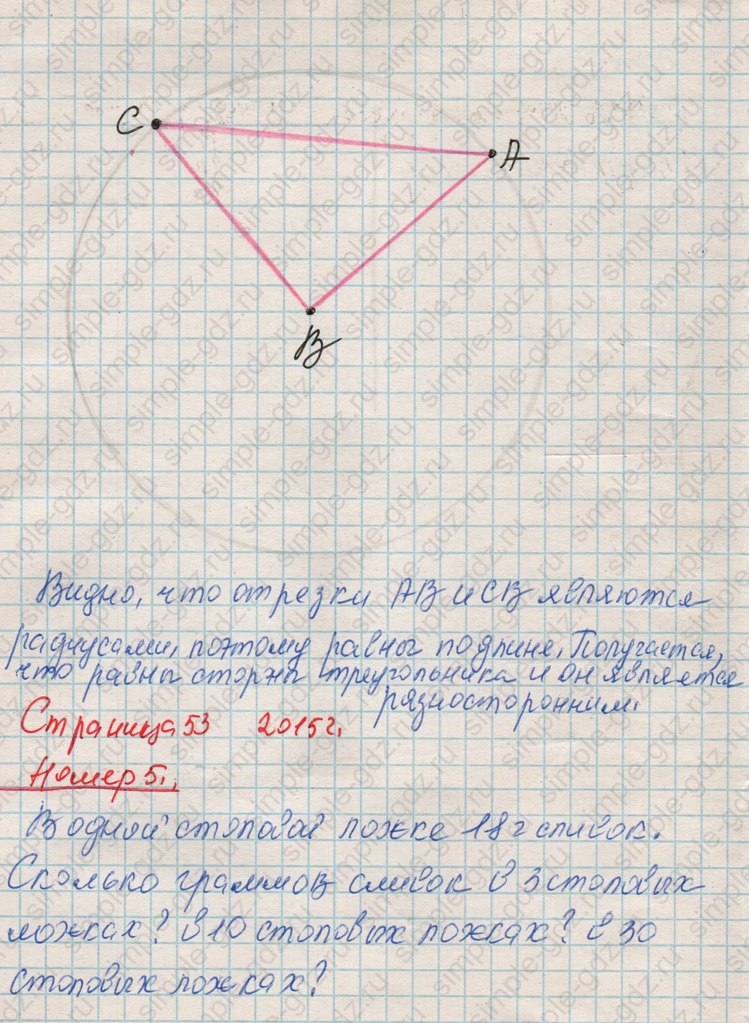 matematika class-4 Математика 4 класс рабочая тетрадь Дорофеев, Миракова часть 1 и 2 - 1 Часть страница 53 ответ Номер 5