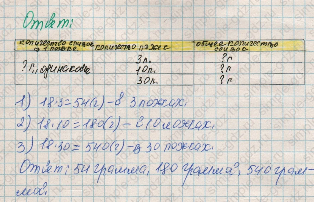 matematika class-4 Математика 4 класс рабочая тетрадь Дорофеев, Миракова часть 1 и 2 - 1 Часть страница 53 ответ Номер 5