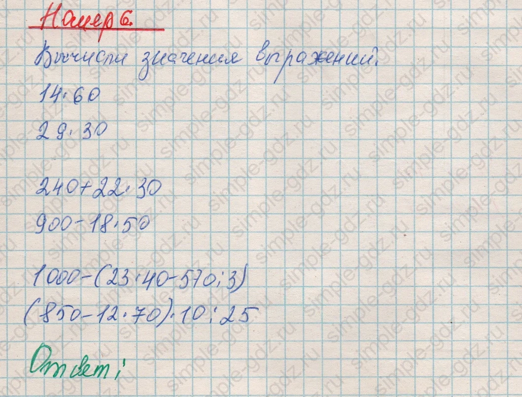matematika class-4 Математика 4 класс рабочая тетрадь Дорофеев, Миракова часть 1 и 2 - 1 Часть страница 53 ответ Номер 6