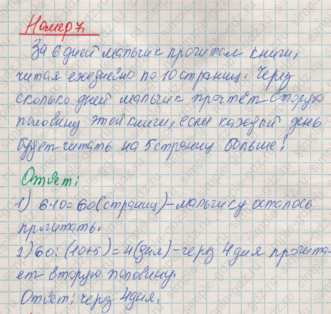 matematika class-4 Математика 4 класс рабочая тетрадь Дорофеев, Миракова часть 1 и 2 - 1 Часть страница 53 ответ Номер 7