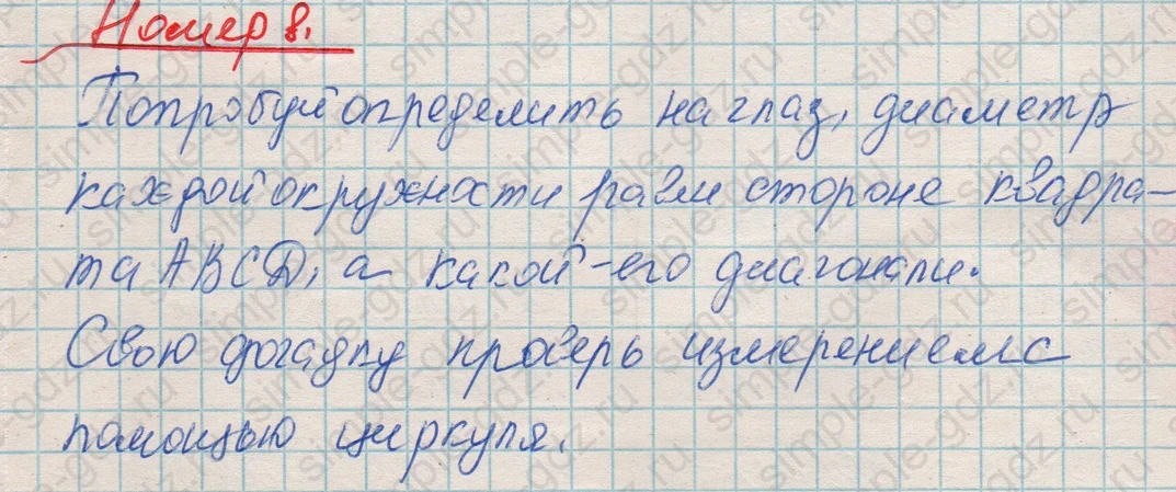 matematika class-4 Математика 4 класс рабочая тетрадь Дорофеев, Миракова часть 1 и 2 - 1 Часть страница 53 ответ Номер 8