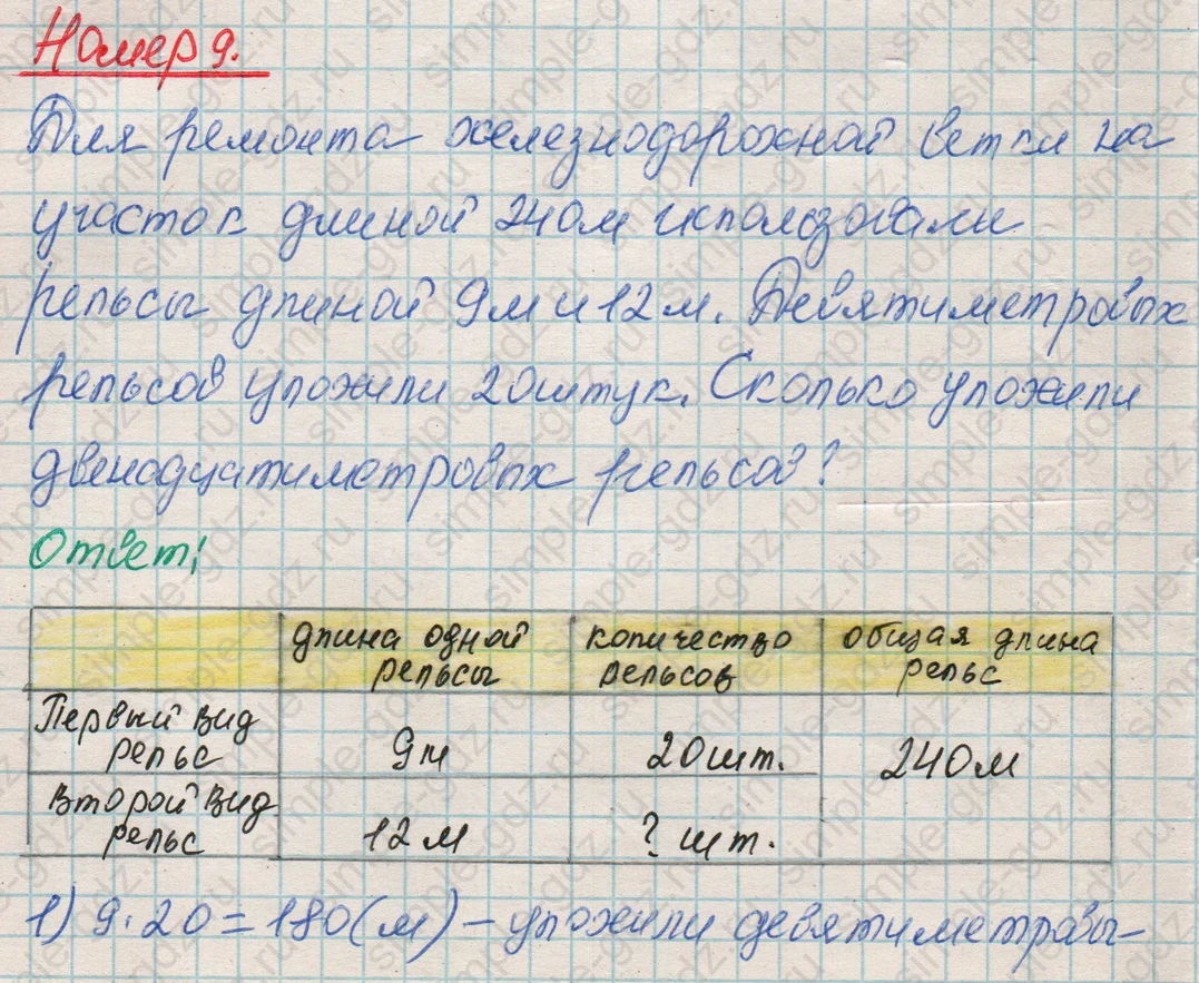 matematika class-4 Математика 4 класс рабочая тетрадь Дорофеев, Миракова часть 1 и 2 - 1 Часть страница 53 ответ Номер 9