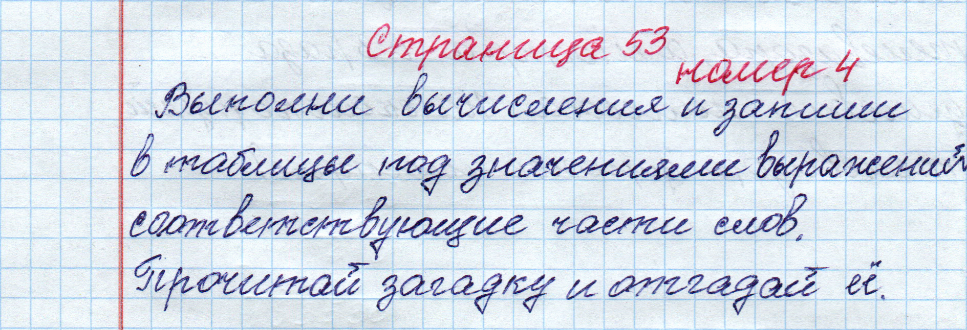 matematika class-4 Математика 4 класс рабочая тетрадь Дорофеев, Миракова часть 1 и 2 - 1 Часть страница 53 ответ Номер 4