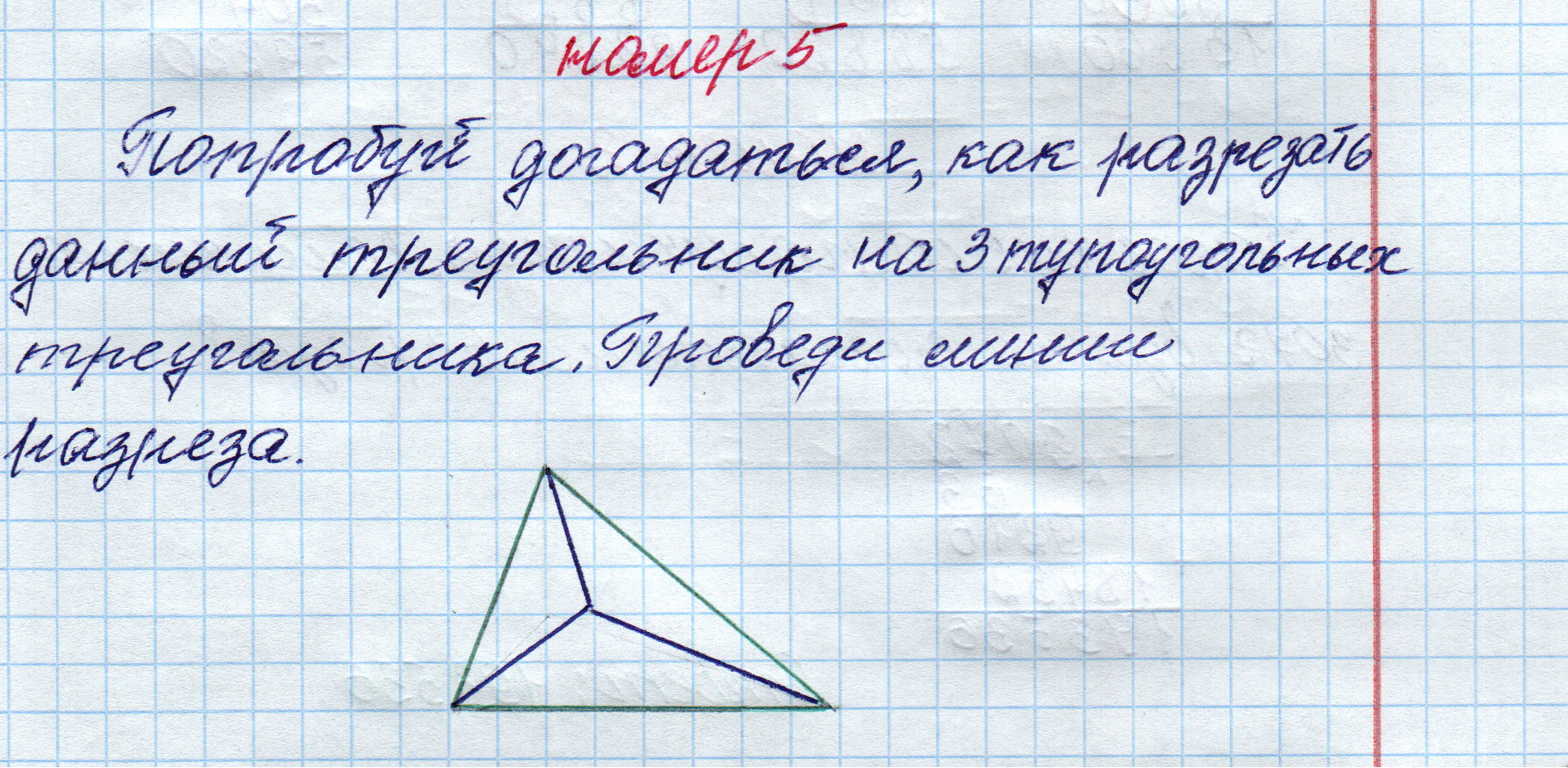 matematika class-4 Математика 4 класс рабочая тетрадь Дорофеев, Миракова часть 1 и 2 - 1 Часть страница 53 ответ Номер 5