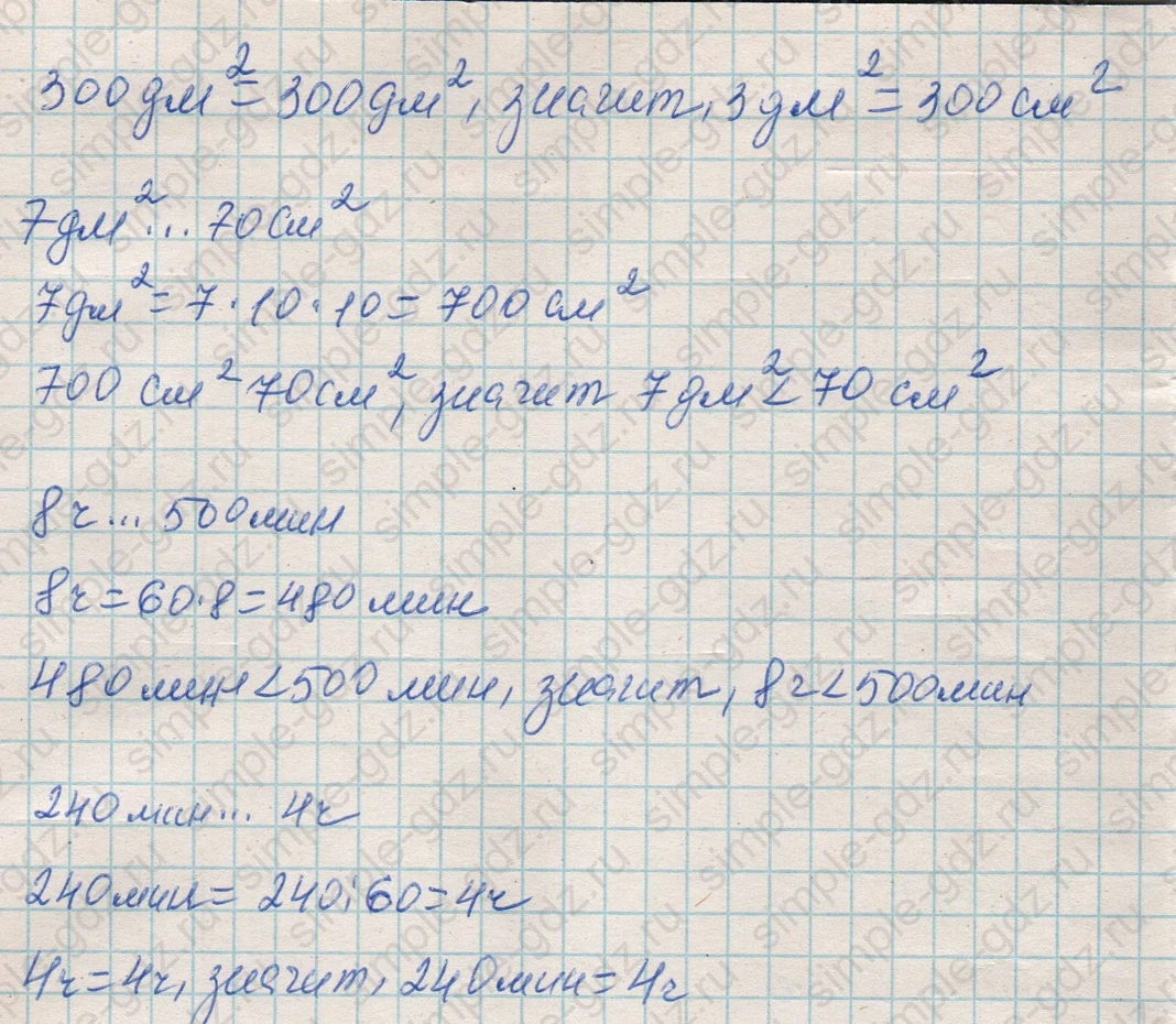 matematika class-4 Математика 4 класс рабочая тетрадь Дорофеев, Миракова часть 1 и 2 - 1 Часть страница 54 ответ Номер 1
