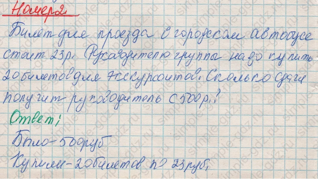 matematika class-4 Математика 4 класс рабочая тетрадь Дорофеев, Миракова часть 1 и 2 - 1 Часть страница 54 ответ Номер 2