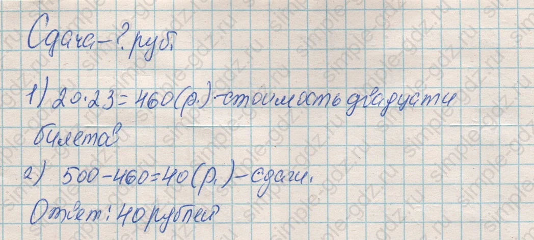 matematika class-4 Математика 4 класс рабочая тетрадь Дорофеев, Миракова часть 1 и 2 - 1 Часть страница 54 ответ Номер 2