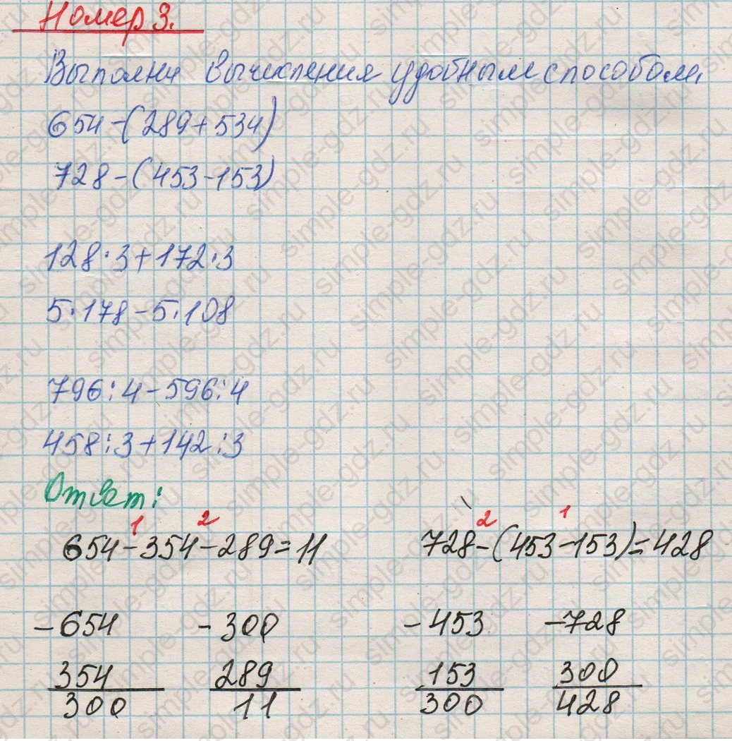 matematika class-4 Математика 4 класс рабочая тетрадь Дорофеев, Миракова часть 1 и 2 - 1 Часть страница 54 ответ Номер 3