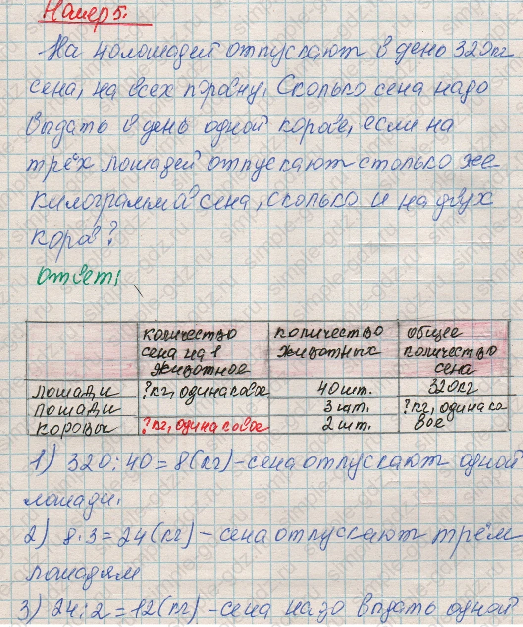 matematika class-4 Математика 4 класс рабочая тетрадь Дорофеев, Миракова часть 1 и 2 - 1 Часть страница 54 ответ Номер 5