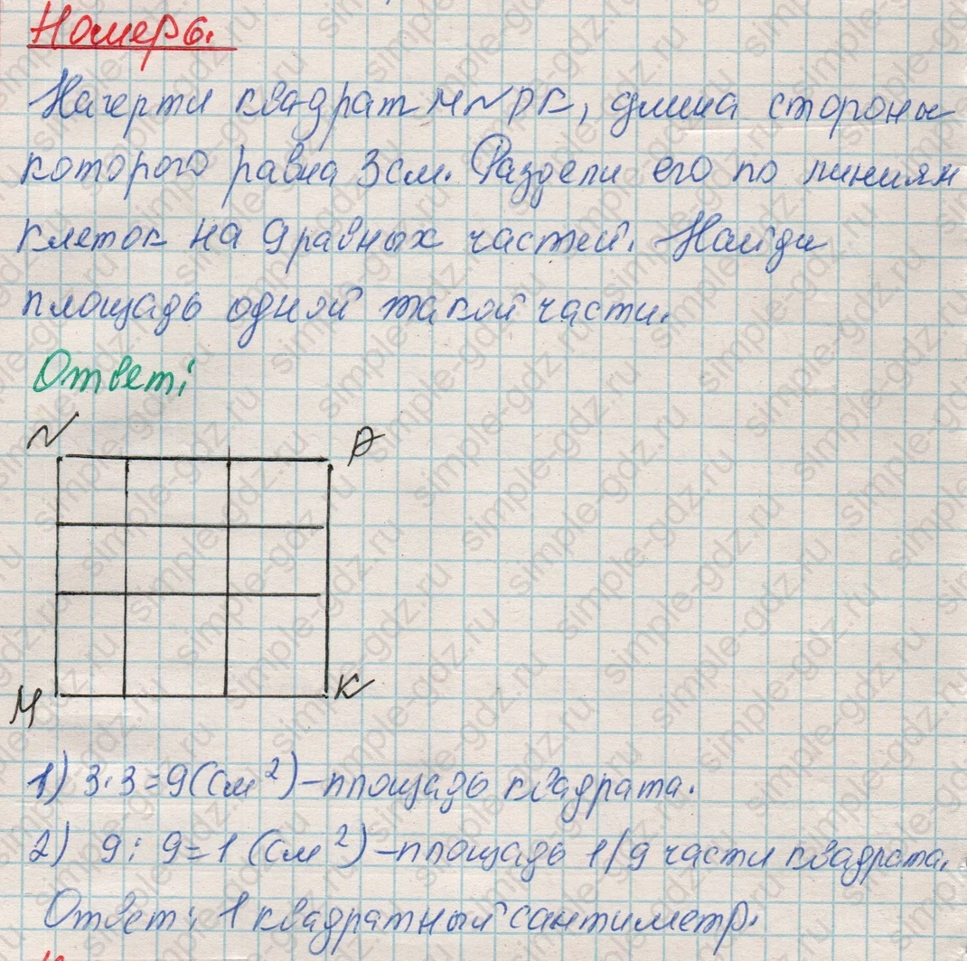 matematika class-4 Математика 4 класс рабочая тетрадь Дорофеев, Миракова часть 1 и 2 - 1 Часть страница 54 ответ Номер 6