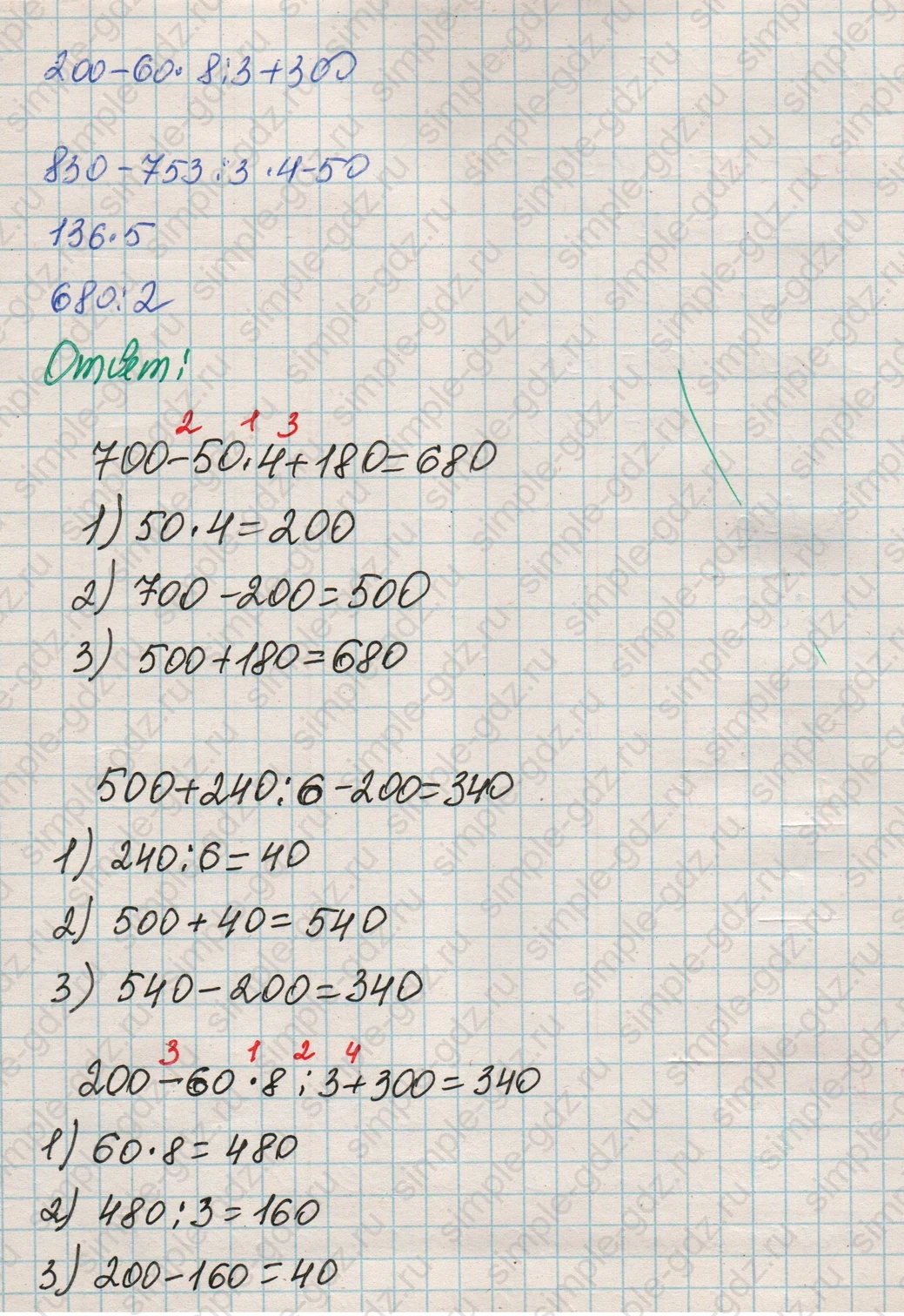 matematika class-4 Математика 4 класс рабочая тетрадь Дорофеев, Миракова часть 1 и 2 - 1 Часть страница 54 ответ Номер 7