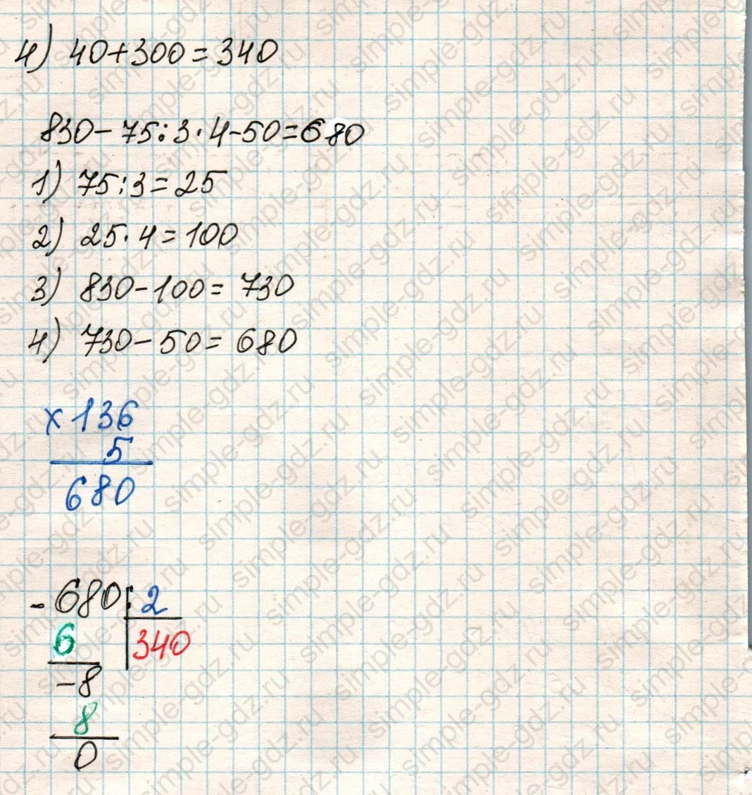 matematika class-4 Математика 4 класс рабочая тетрадь Дорофеев, Миракова часть 1 и 2 - 1 Часть страница 54 ответ Номер 7