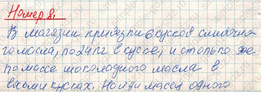 matematika class-4 Математика 4 класс рабочая тетрадь Дорофеев, Миракова часть 1 и 2 - 1 Часть страница 54 ответ Номер 8