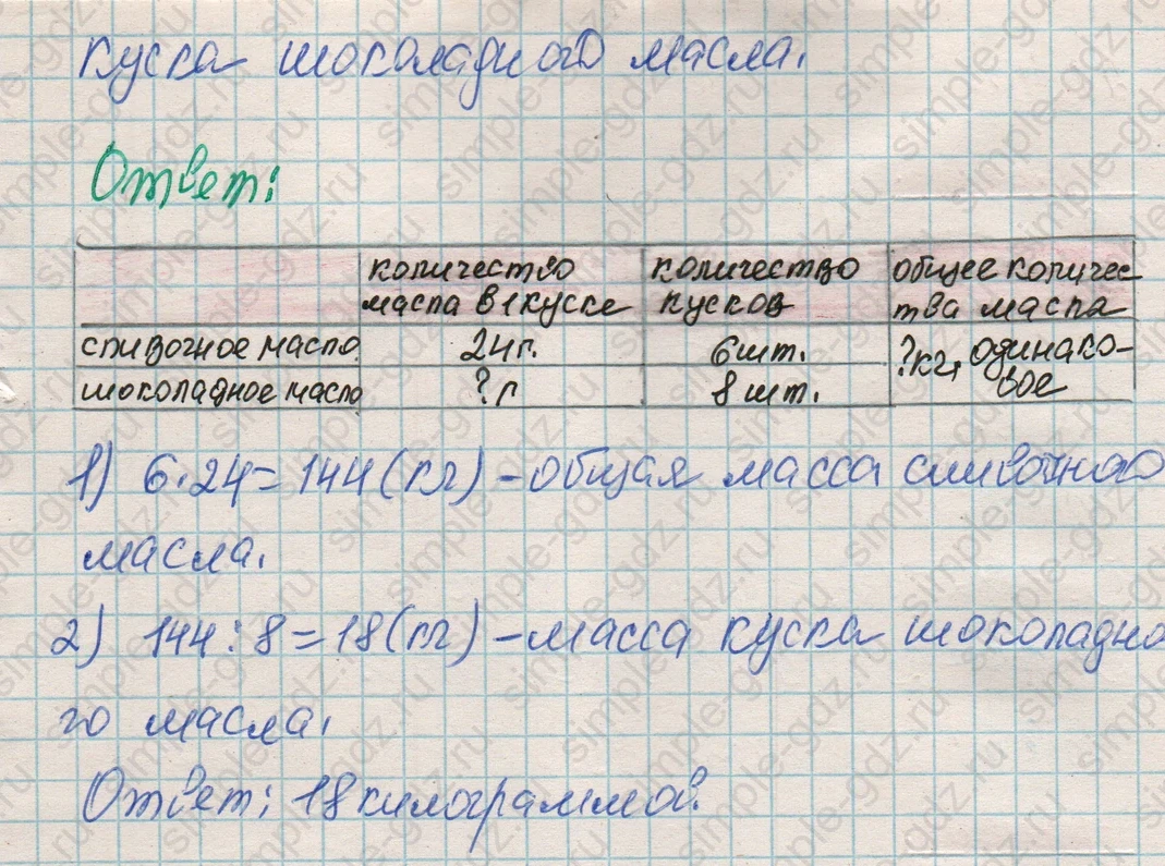 matematika class-4 Математика 4 класс рабочая тетрадь Дорофеев, Миракова часть 1 и 2 - 1 Часть страница 54 ответ Номер 8