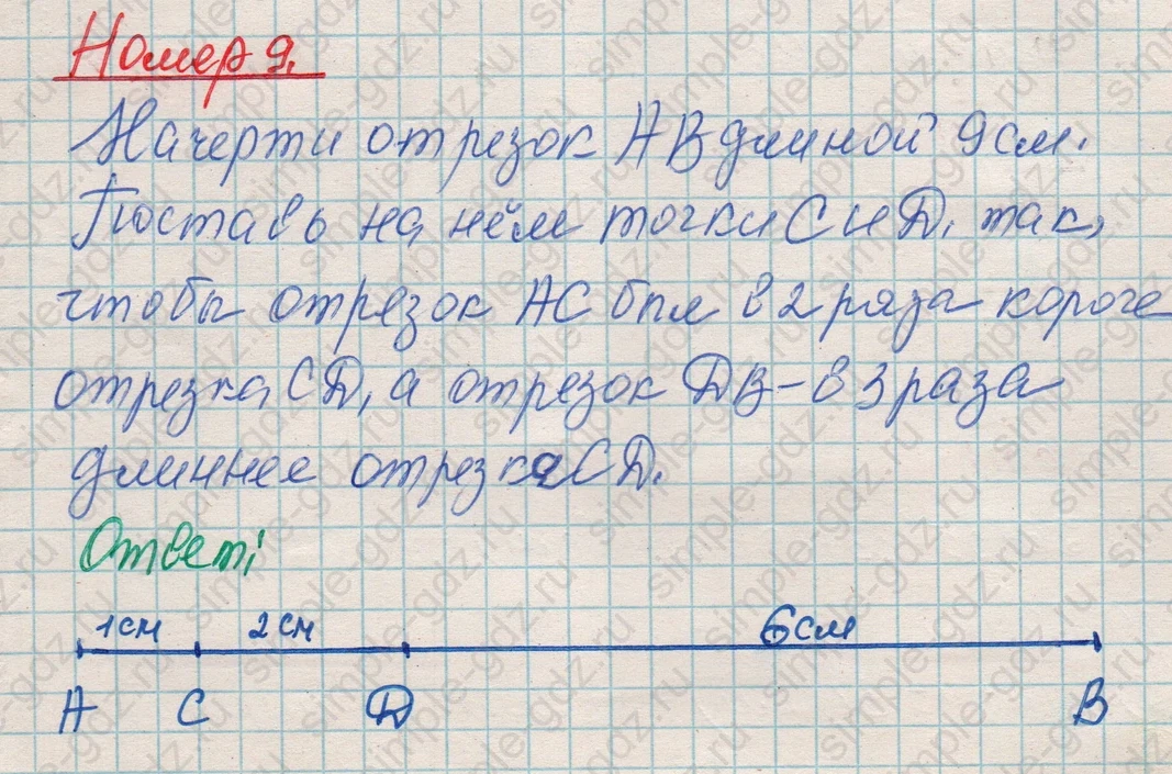 matematika class-4 Математика 4 класс рабочая тетрадь Дорофеев, Миракова часть 1 и 2 - 1 Часть страница 54 ответ Номер 9