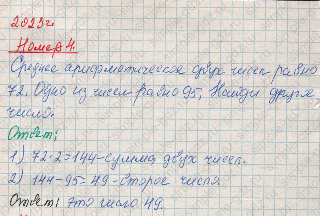 matematika class-4 Математика 4 класс рабочая тетрадь Дорофеев, Миракова часть 1 и 2 - 1 Часть страница 54 ответ Номер 4 (2023 год)