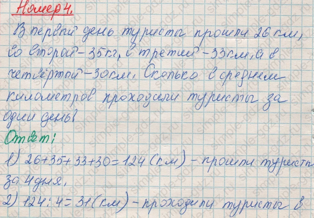 matematika class-4 Математика 4 класс рабочая тетрадь Дорофеев, Миракова часть 1 и 2 - 1 Часть страница 54 ответ Номер 4 (2023 год)
