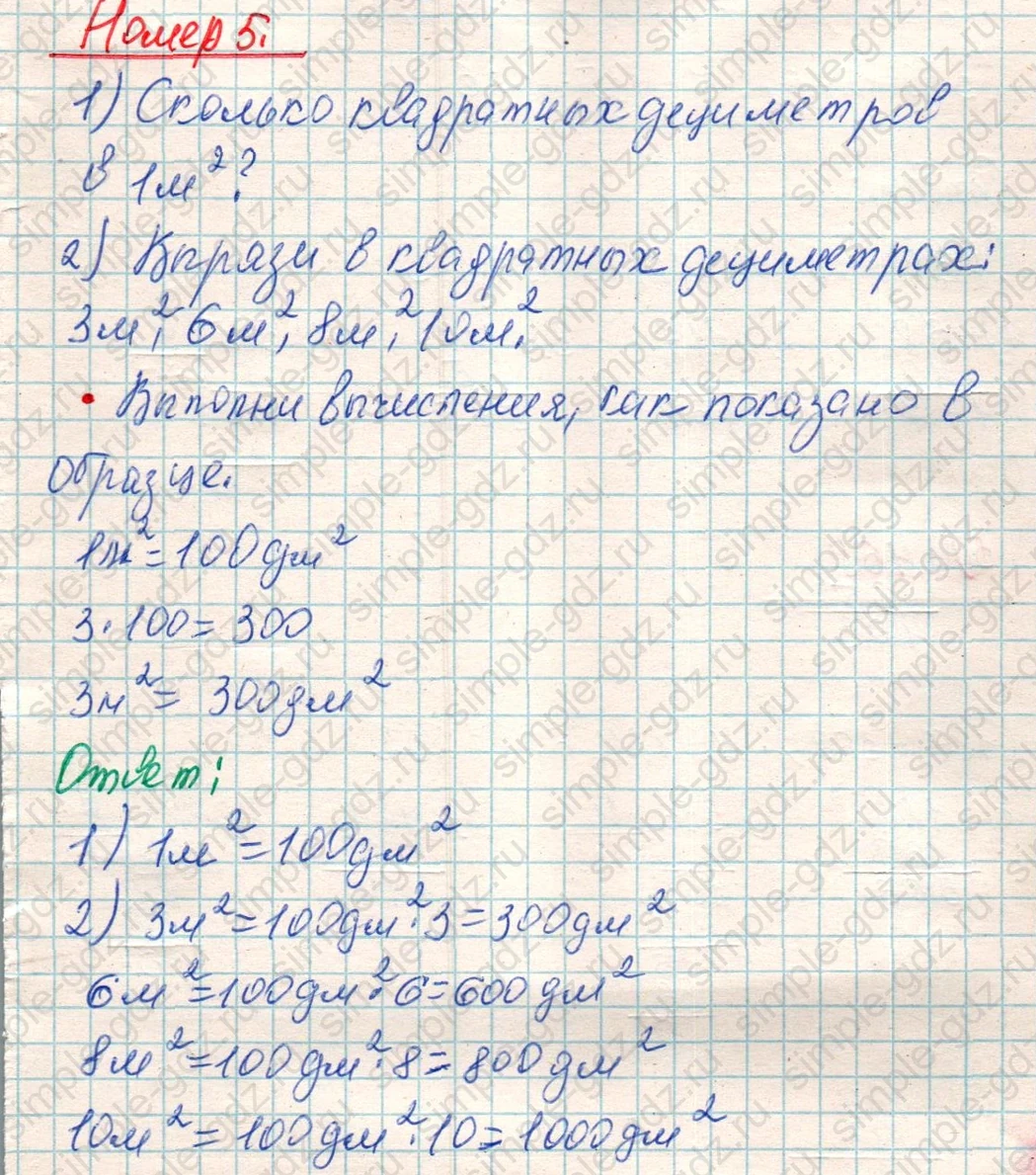 matematika class-4 Математика 4 класс рабочая тетрадь Дорофеев, Миракова часть 1 и 2 - 1 Часть страница 54 ответ Номер 5