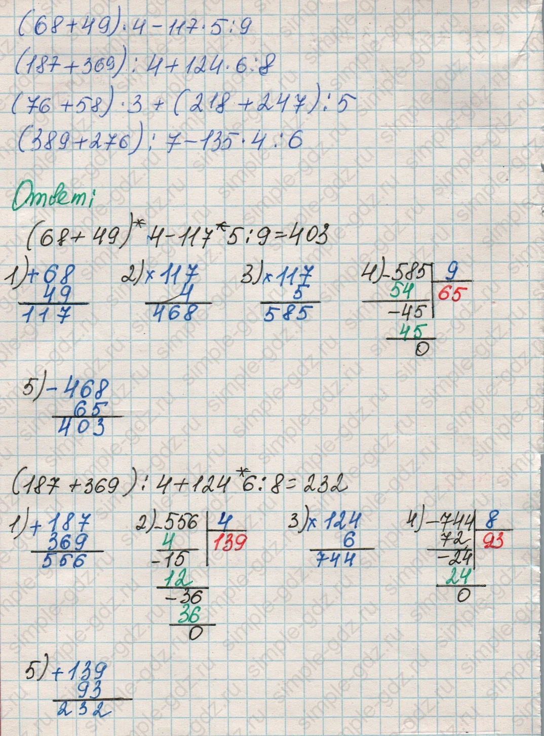 matematika class-4 Математика 4 класс рабочая тетрадь Дорофеев, Миракова часть 1 и 2 - 1 Часть страница 54 ответ Номер 6