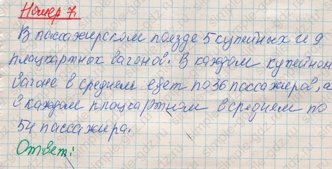 matematika class-4 Математика 4 класс рабочая тетрадь Дорофеев, Миракова часть 1 и 2 - 1 Часть страница 54 ответ Номер 7