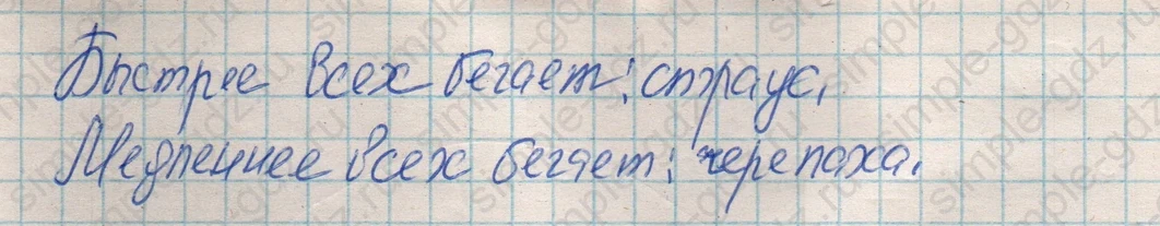 matematika class-4 Математика 4 класс рабочая тетрадь Дорофеев, Миракова часть 1 и 2 - 1 Часть страница 54 ответ Скорость. Время. Расстояние