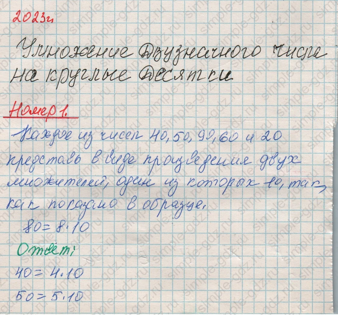 matematika class-4 Математика 4 класс рабочая тетрадь Дорофеев, Миракова часть 1 и 2 - 1 Часть страница 54 ответ Номер 1 (2023 год)