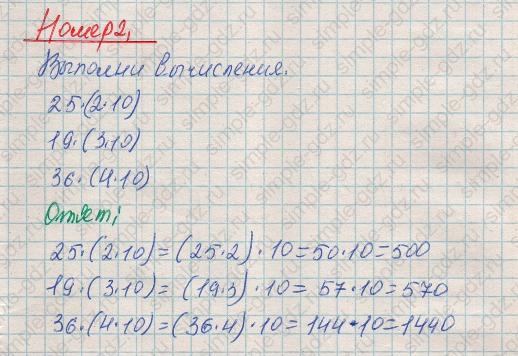 matematika class-4 Математика 4 класс рабочая тетрадь Дорофеев, Миракова часть 1 и 2 - 1 Часть страница 54 ответ Номер 2