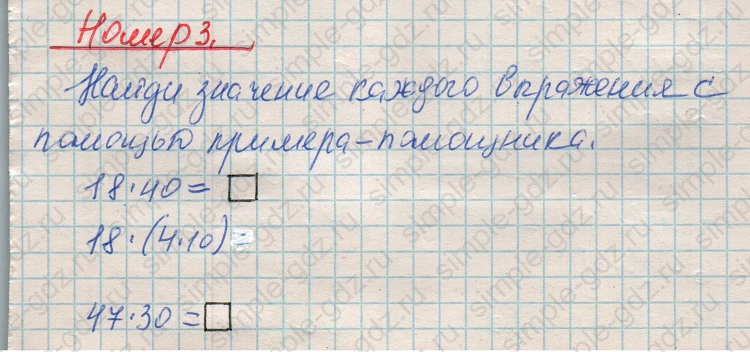 matematika class-4 Математика 4 класс рабочая тетрадь Дорофеев, Миракова часть 1 и 2 - 1 Часть страница 54 ответ Номер 3