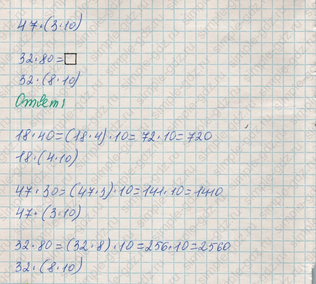 matematika class-4 Математика 4 класс рабочая тетрадь Дорофеев, Миракова часть 1 и 2 - 1 Часть страница 54 ответ Номер 3