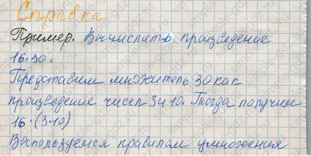 matematika class-4 Математика 4 класс рабочая тетрадь Дорофеев, Миракова часть 1 и 2 - 1 Часть страница 54 ответ Справка