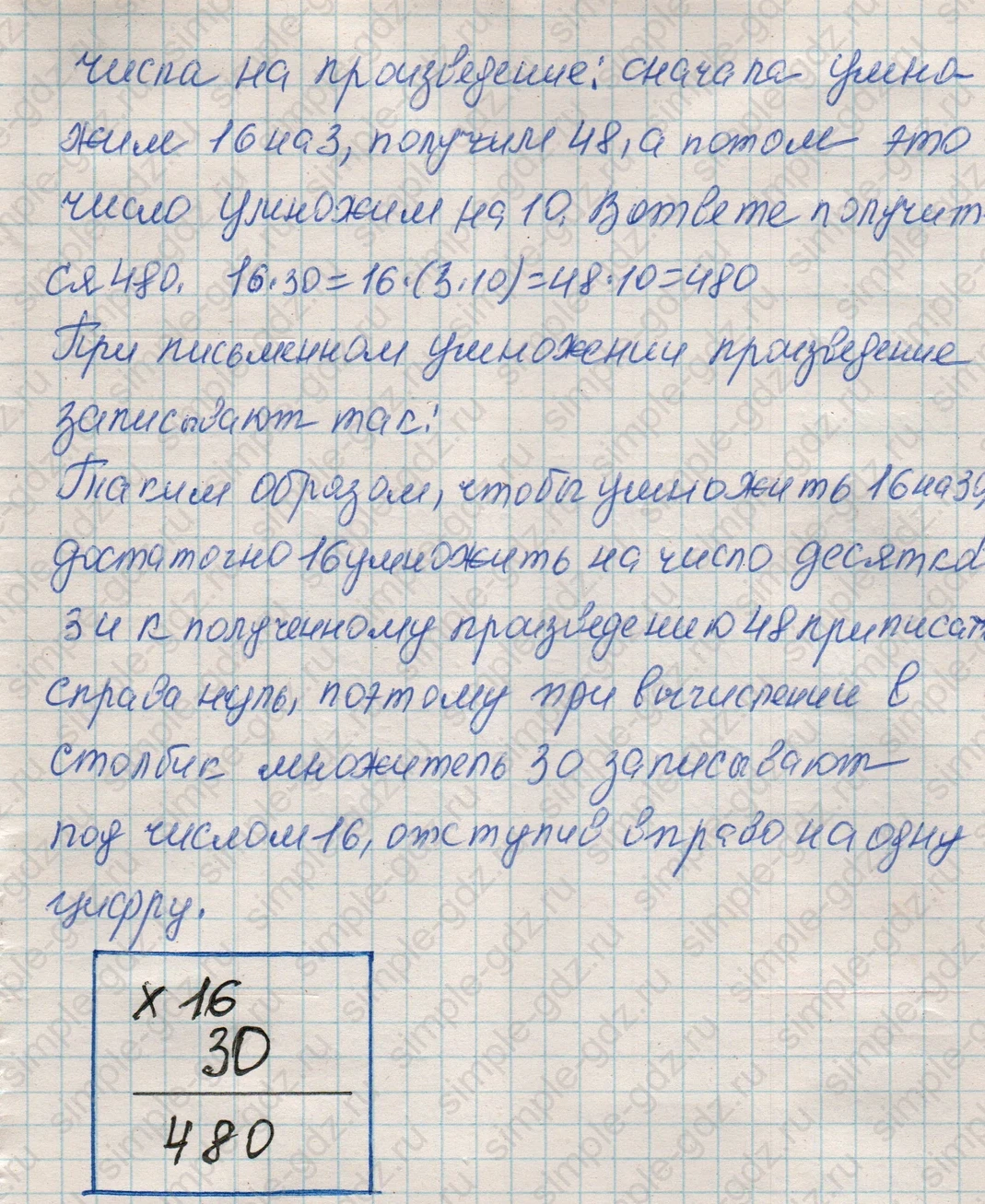 matematika class-4 Математика 4 класс рабочая тетрадь Дорофеев, Миракова часть 1 и 2 - 1 Часть страница 54 ответ Справка