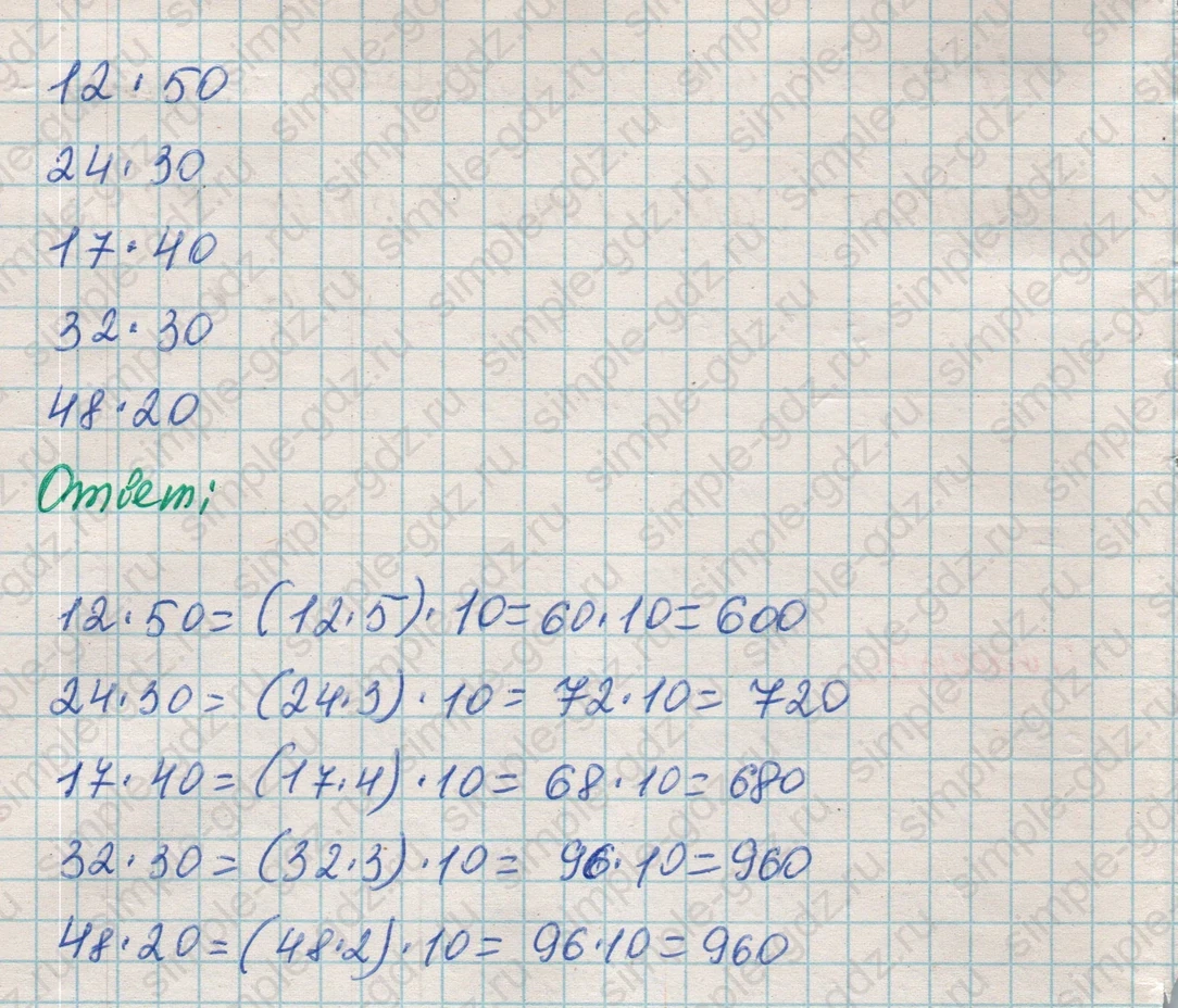 matematika class-4 Математика 4 класс рабочая тетрадь Дорофеев, Миракова часть 1 и 2 - 1 Часть страница 54 ответ Номер 4 (Устно)