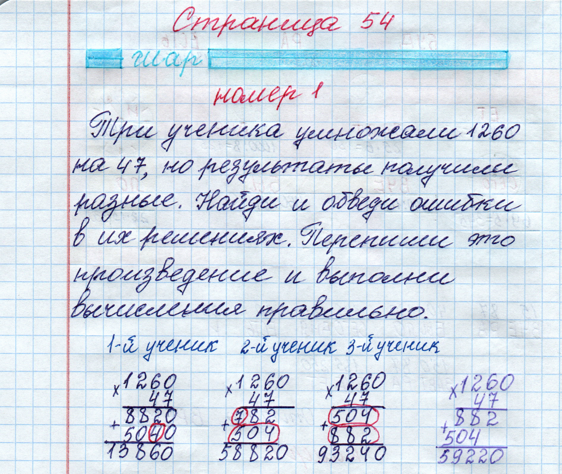 matematika class-4 Математика 4 класс рабочая тетрадь Дорофеев, Миракова часть 1 и 2 - 1 Часть страница 54 ответ Номер 1