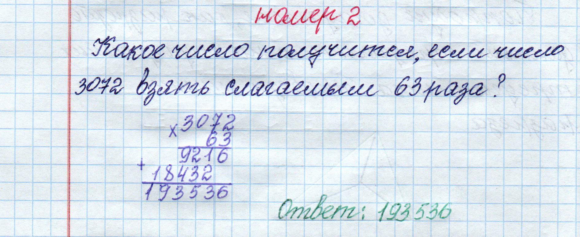 matematika class-4 Математика 4 класс рабочая тетрадь Дорофеев, Миракова часть 1 и 2 - 1 Часть страница 54 ответ Номер 2