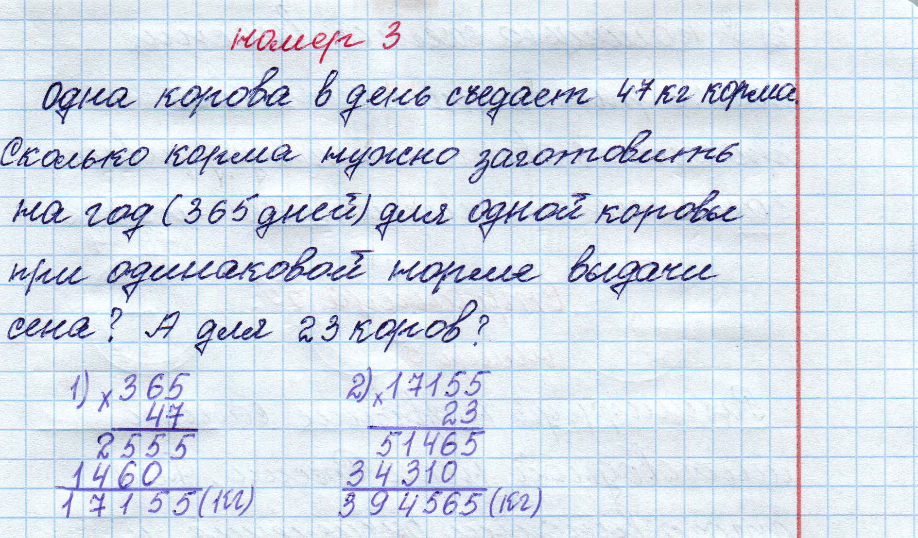 matematika class-4 Математика 4 класс рабочая тетрадь Дорофеев, Миракова часть 1 и 2 - 1 Часть страница 54 ответ Номер 3