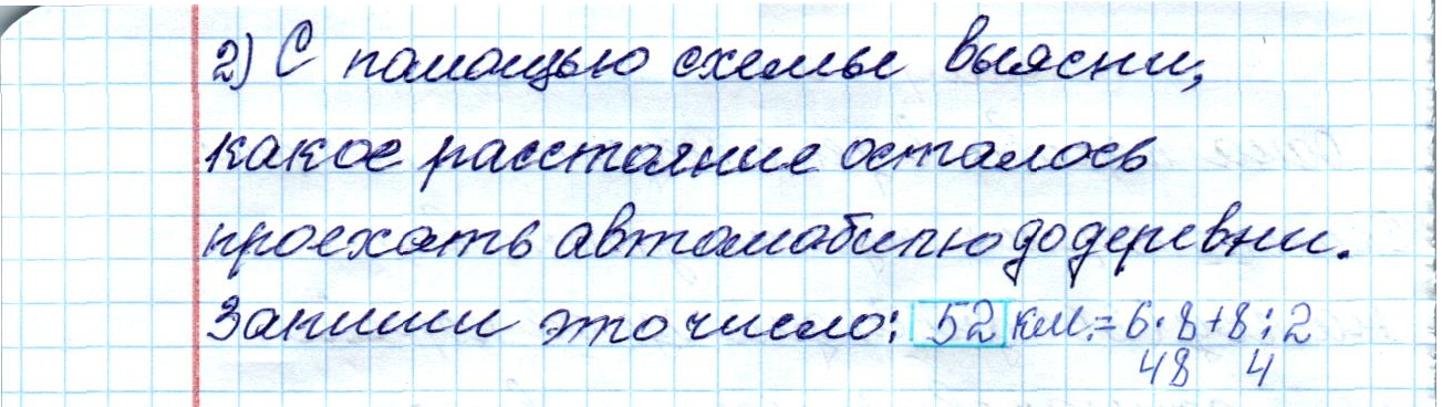 matematika class-4 Математика 4 класс рабочая тетрадь Дорофеев, Миракова часть 1 и 2 - 1 Часть страница 54 ответ Номер 4