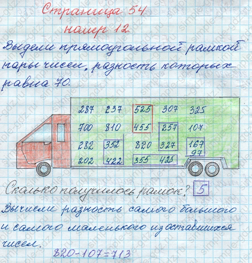 matematika class-4 Математика 4 класс рабочая тетрадь Дорофеев, Миракова часть 1 и 2 - 1 Часть страница 54 ответ номер 12