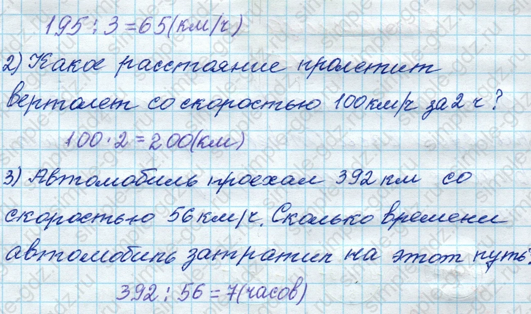 matematika class-4 Математика 4 класс рабочая тетрадь Дорофеев, Миракова часть 1 и 2 - 1 Часть страница 54 ответ номер 13