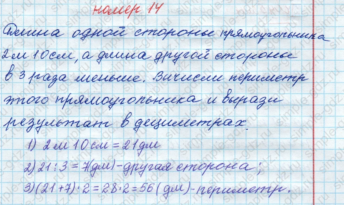 matematika class-4 Математика 4 класс рабочая тетрадь Дорофеев, Миракова часть 1 и 2 - 1 Часть страница 54 ответ номер 14
