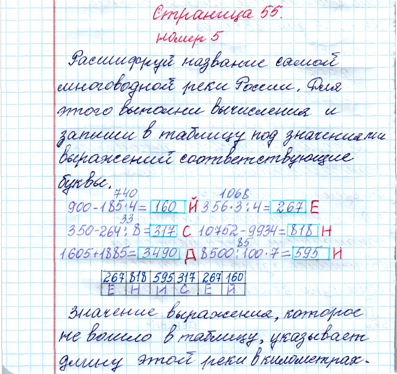 matematika class-4 Математика 4 класс рабочая тетрадь Дорофеев, Миракова часть 1 и 2 - 1 Часть страница 55 ответ Номер 5