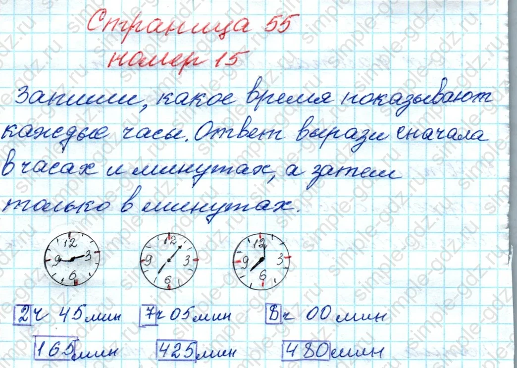 matematika class-4 Математика 4 класс рабочая тетрадь Дорофеев, Миракова часть 1 и 2 - 1 Часть страница 55 ответ номер 15