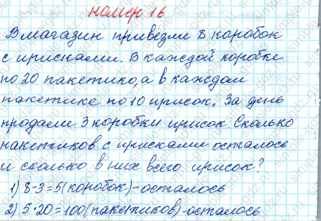 matematika class-4 Математика 4 класс рабочая тетрадь Дорофеев, Миракова часть 1 и 2 - 1 Часть страница 55 ответ номер 16
