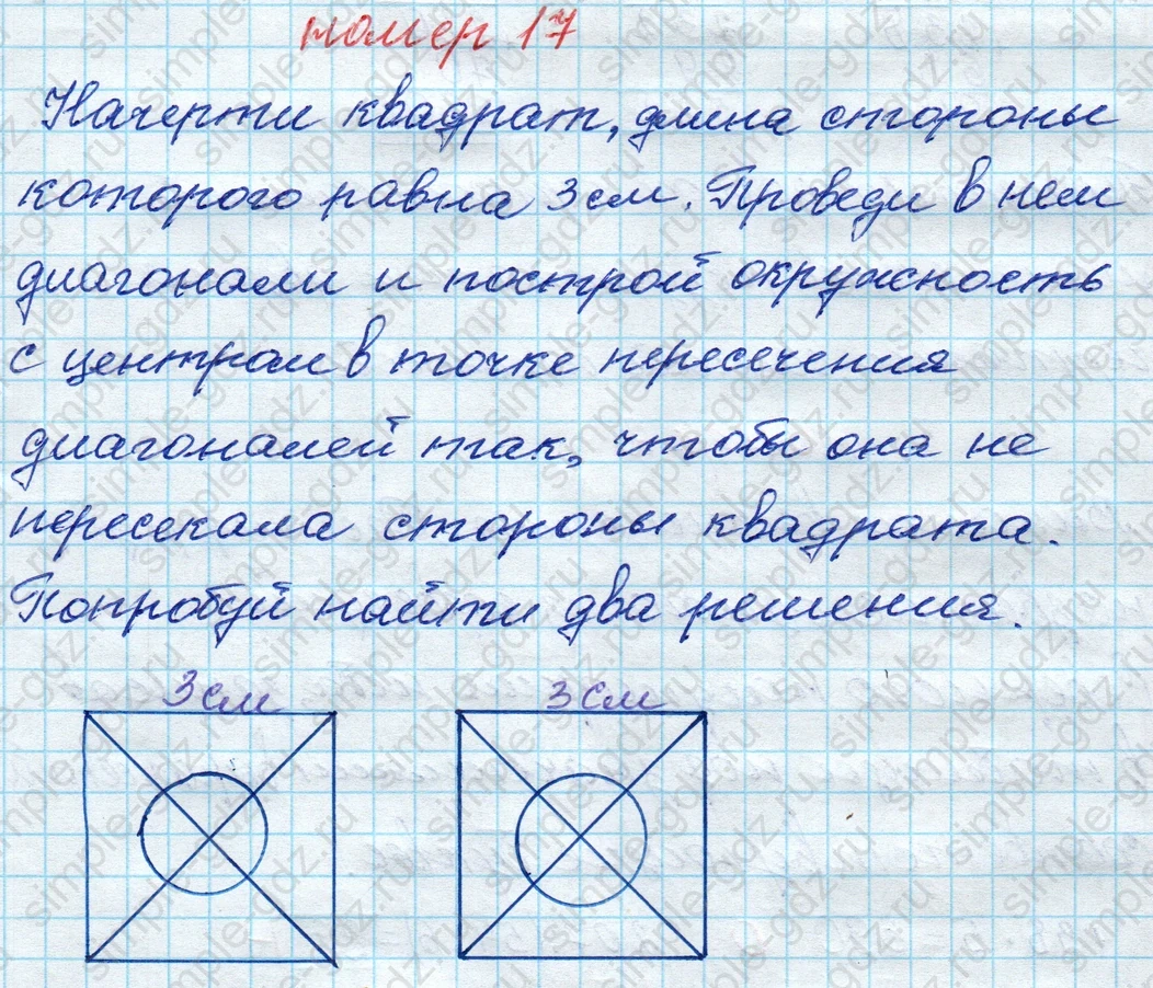 matematika class-4 Математика 4 класс рабочая тетрадь Дорофеев, Миракова часть 1 и 2 - 1 Часть страница 55 ответ номер 17