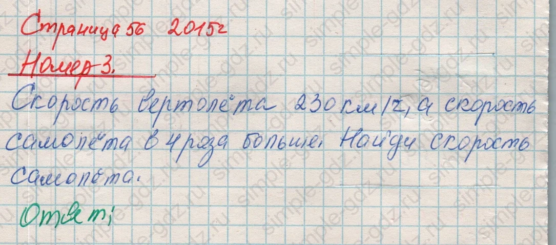 matematika class-4 Математика 4 класс рабочая тетрадь Дорофеев, Миракова часть 1 и 2 - 1 Часть страница 56 ответ Номер 3