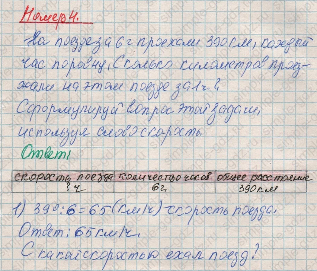 matematika class-4 Математика 4 класс рабочая тетрадь Дорофеев, Миракова часть 1 и 2 - 1 Часть страница 56 ответ Номер 4