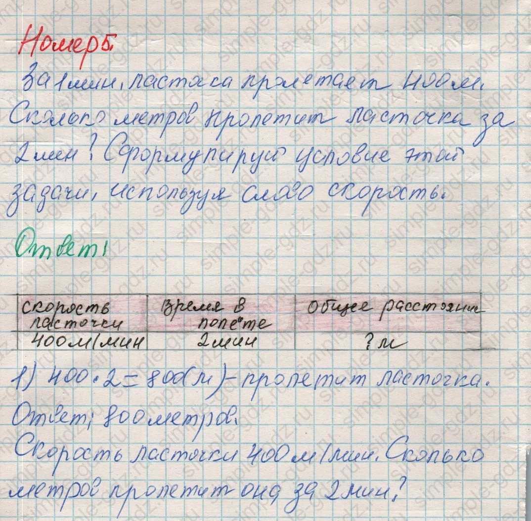matematika class-4 Математика 4 класс рабочая тетрадь Дорофеев, Миракова часть 1 и 2 - 1 Часть страница 56 ответ Номер 5