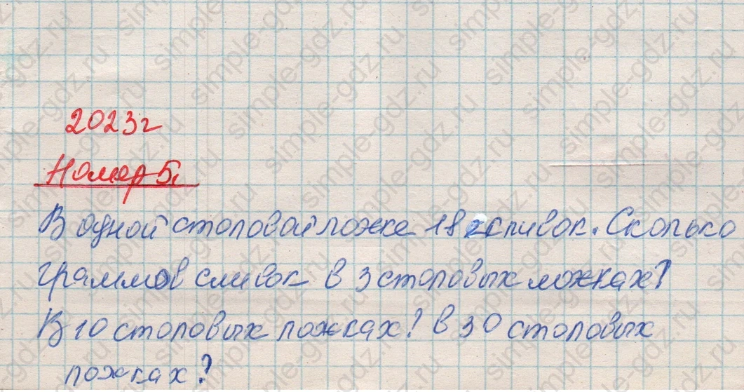 matematika class-4 Математика 4 класс рабочая тетрадь Дорофеев, Миракова часть 1 и 2 - 1 Часть страница 56 ответ Номер 5 (2023 год)