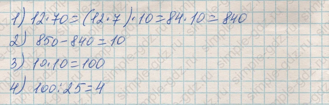 matematika class-4 Математика 4 класс рабочая тетрадь Дорофеев, Миракова часть 1 и 2 - 1 Часть страница 56 ответ Номер 6