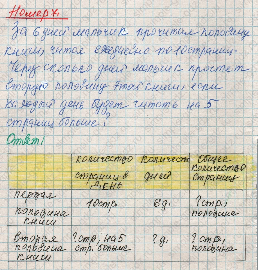 matematika class-4 Математика 4 класс рабочая тетрадь Дорофеев, Миракова часть 1 и 2 - 1 Часть страница 56 ответ Номер 7